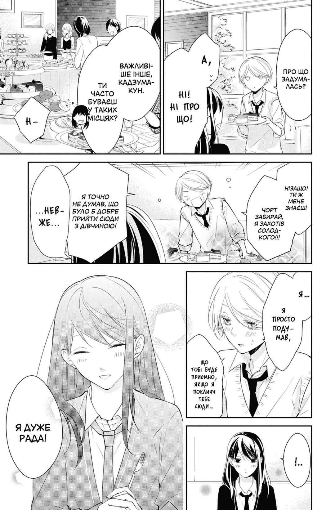Tsuiraku JK to Haijin Kyoushi Chapter 9 - Page 15