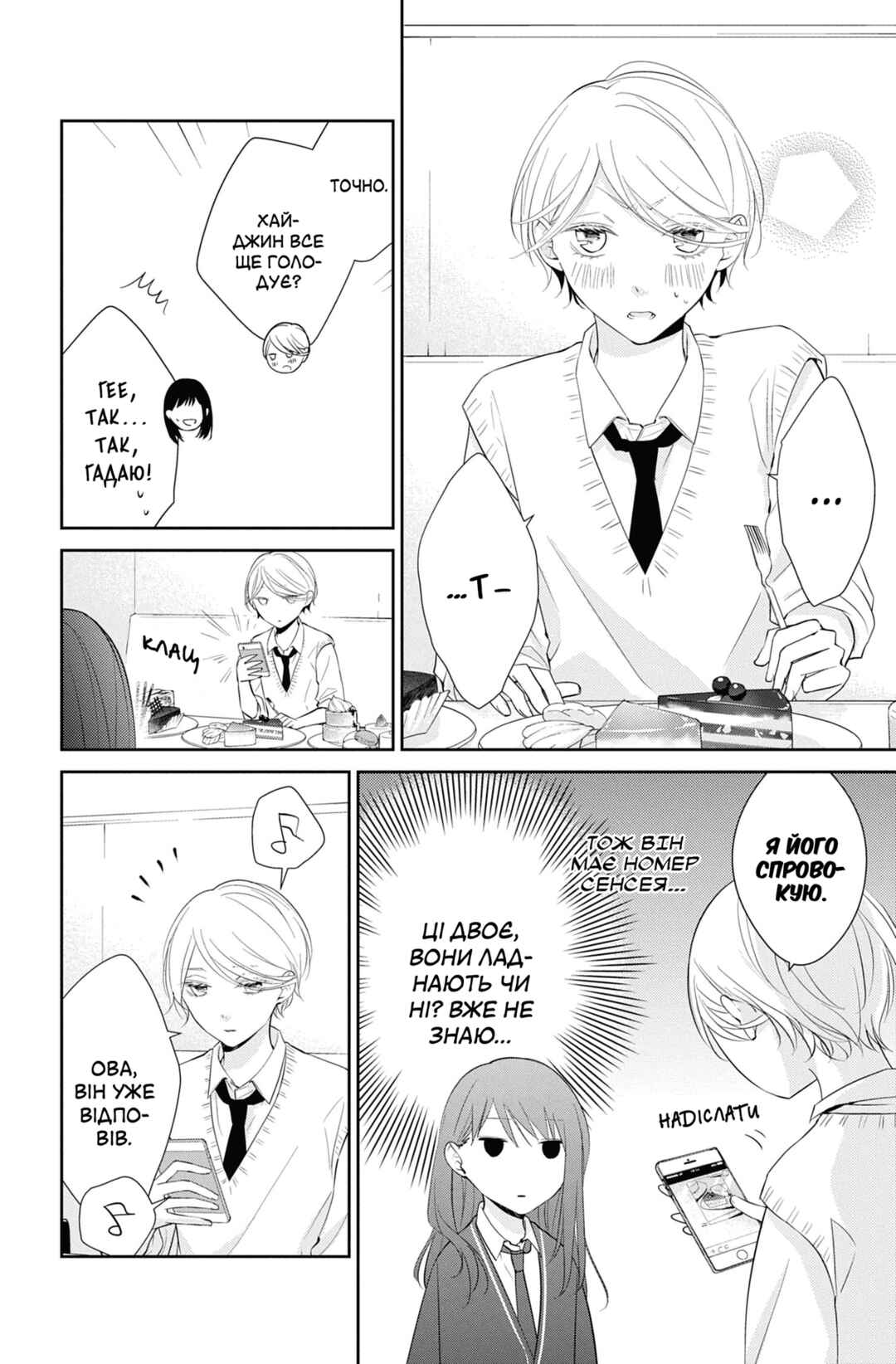 Tsuiraku JK to Haijin Kyoushi Chapter 9 - Page 16