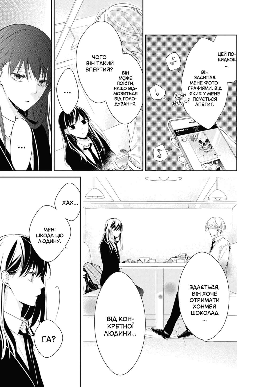 Tsuiraku JK to Haijin Kyoushi Chapter 9 - Page 17