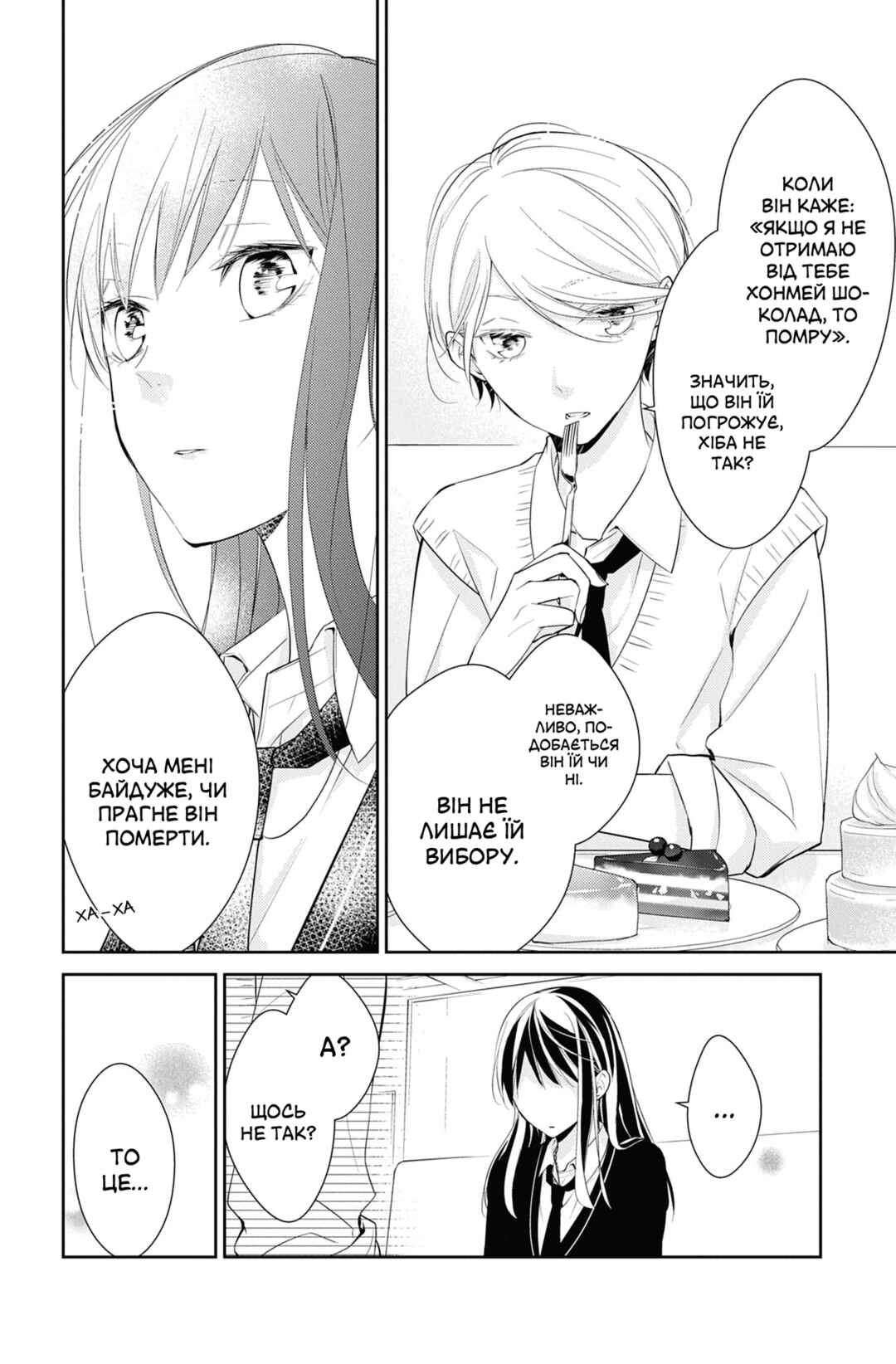 Tsuiraku JK to Haijin Kyoushi Chapter 9 - Page 18