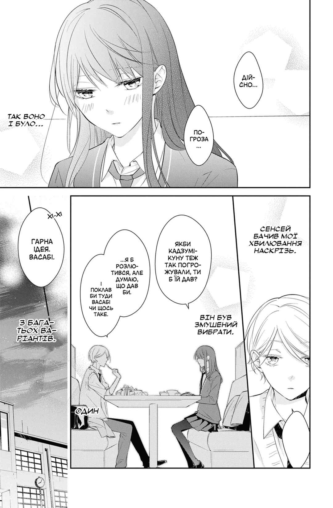 Tsuiraku JK to Haijin Kyoushi Chapter 9 - Page 19