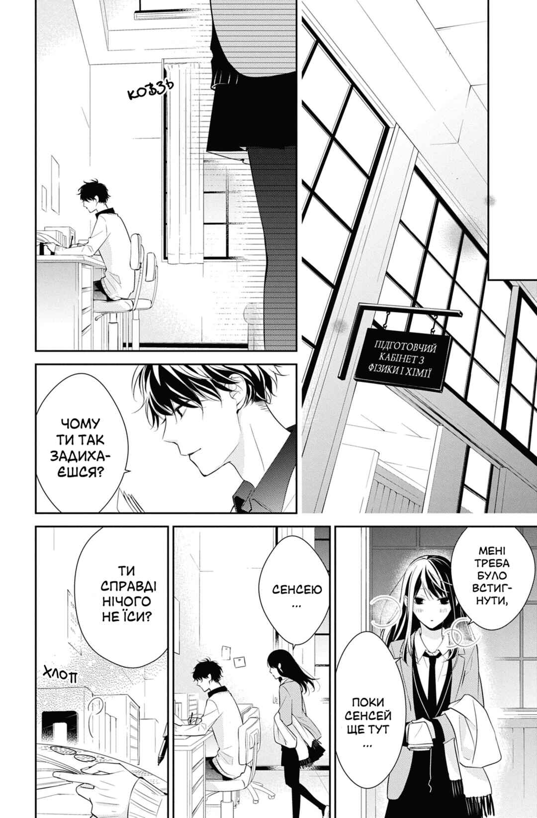 Tsuiraku JK to Haijin Kyoushi Chapter 9 - Page 20