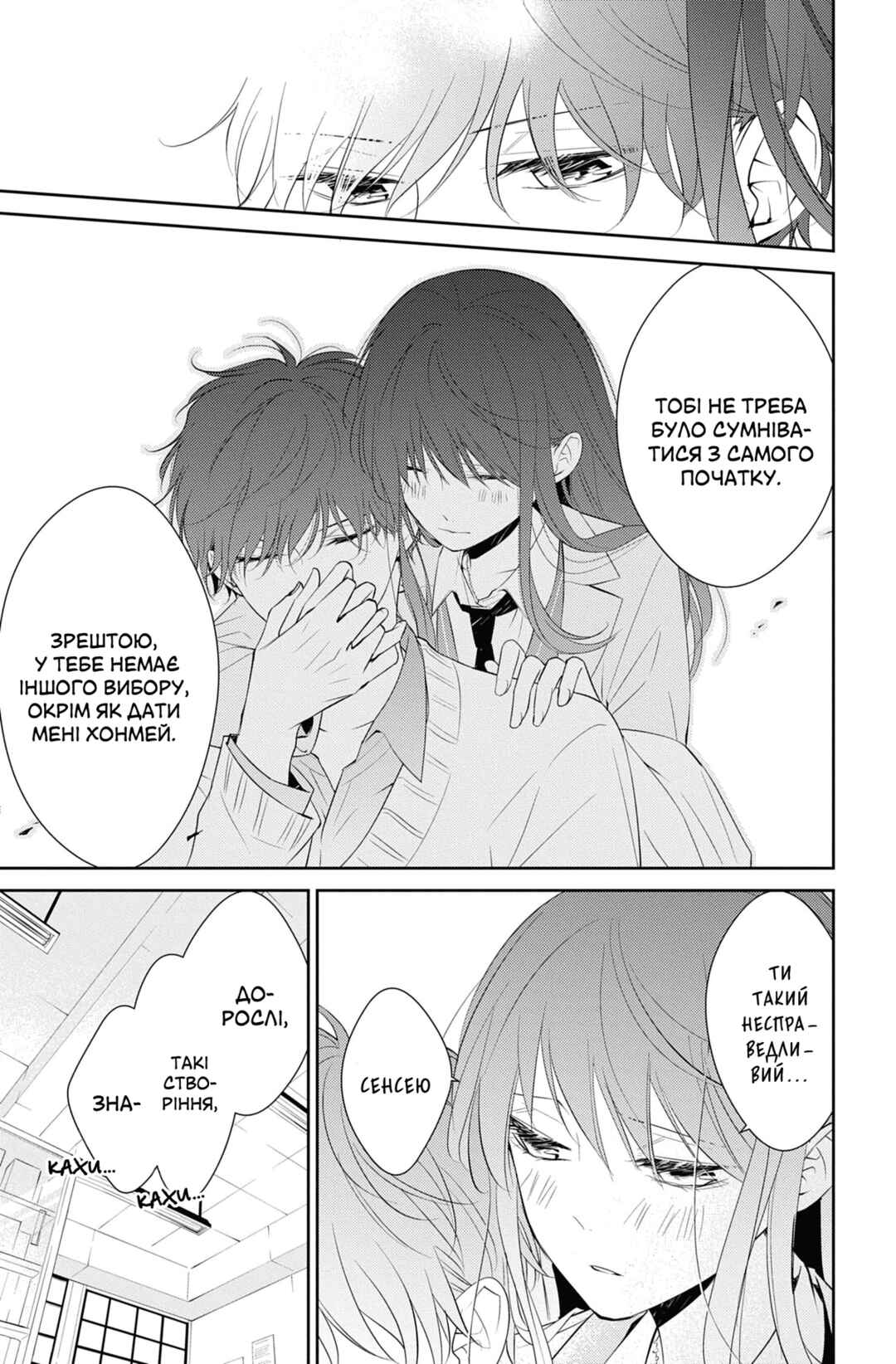 Tsuiraku JK to Haijin Kyoushi Chapter 9 - Page 23