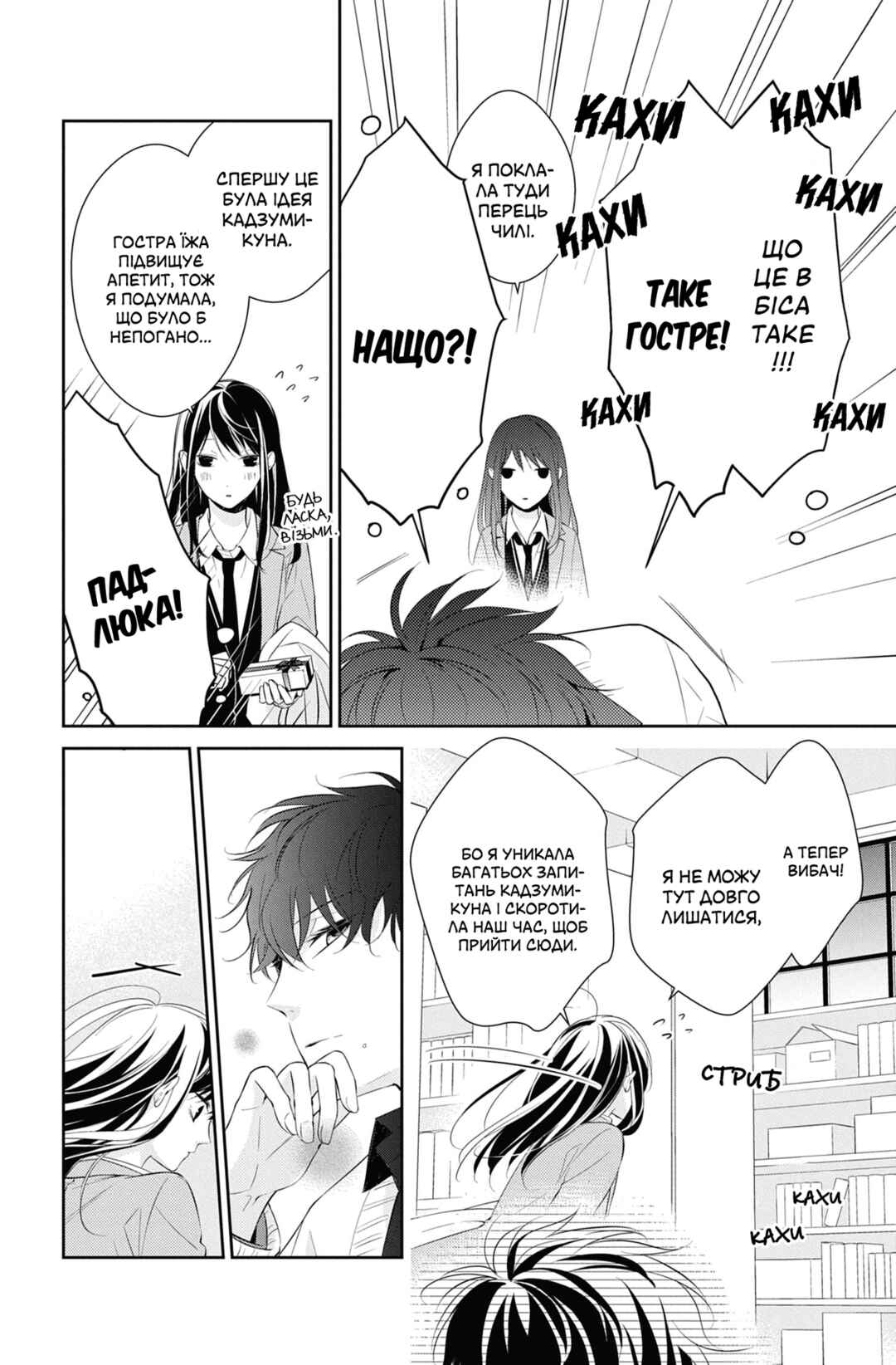 Tsuiraku JK to Haijin Kyoushi Chapter 9 - Page 24