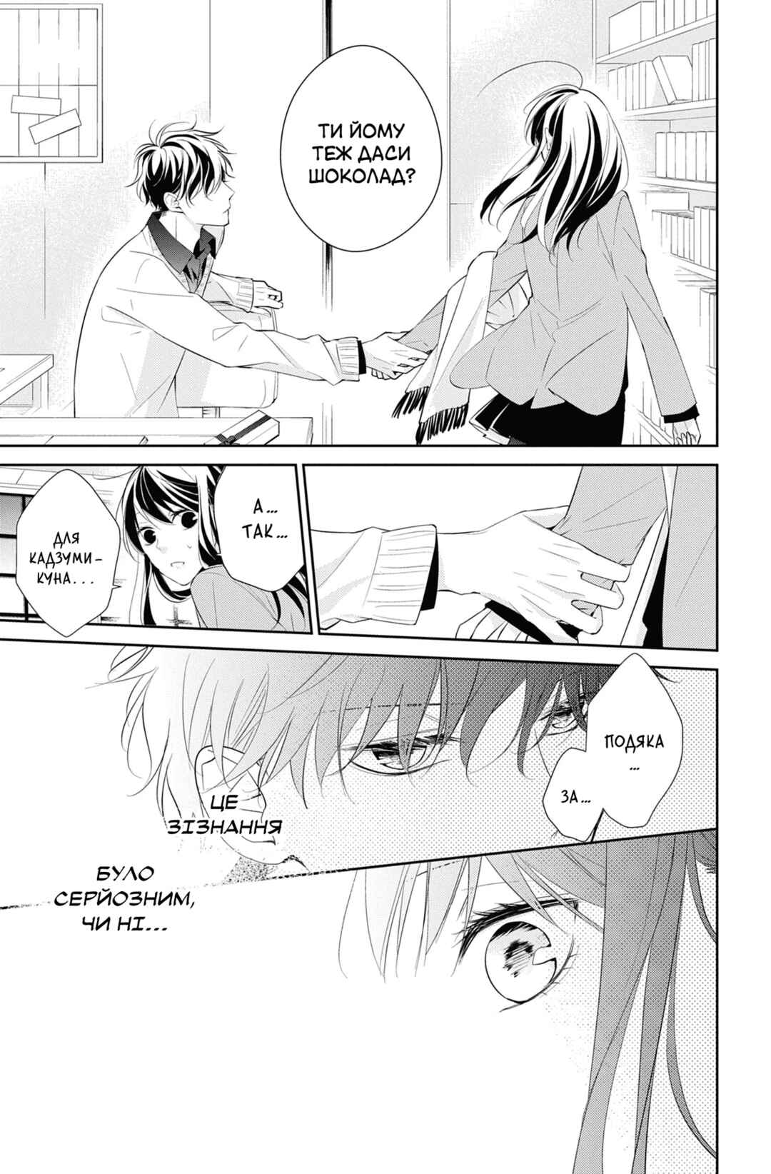 Tsuiraku JK to Haijin Kyoushi Chapter 9 - Page 25