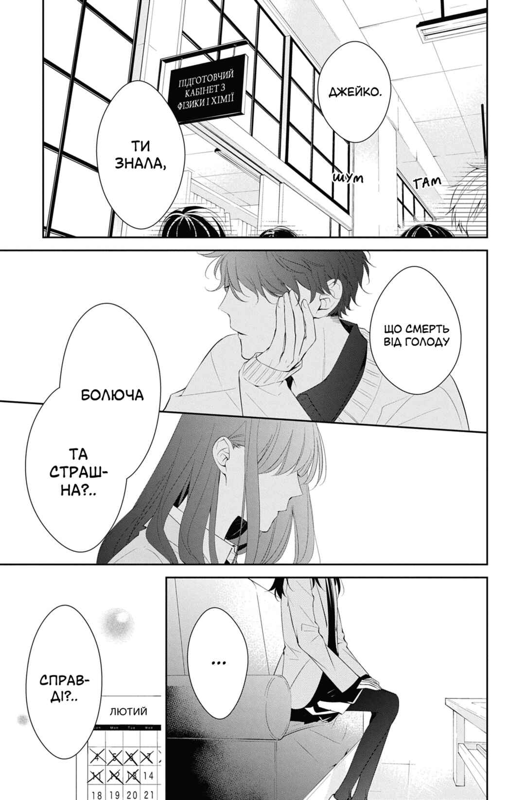 Tsuiraku JK to Haijin Kyoushi Chapter 9 - Page 3