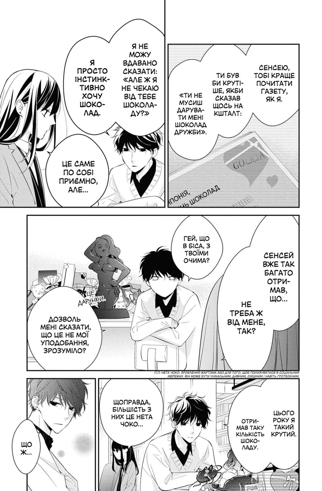 Tsuiraku JK to Haijin Kyoushi Chapter 9 - Page 5