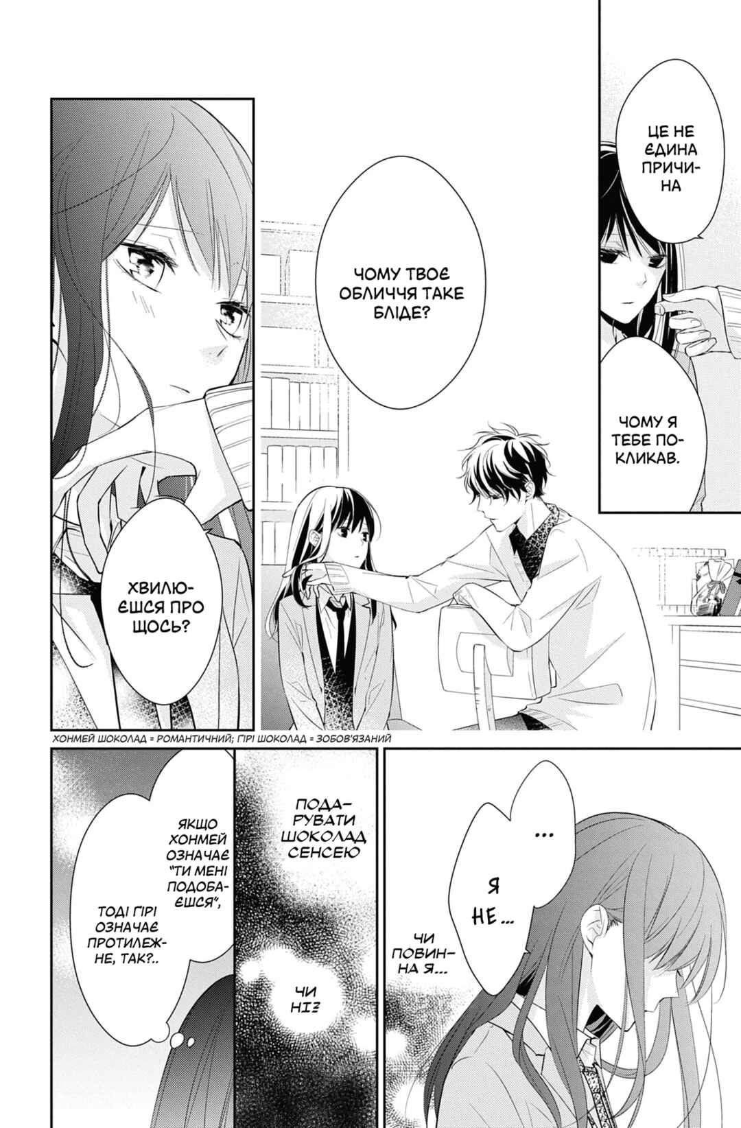 Tsuiraku JK to Haijin Kyoushi Chapter 9 - Page 6