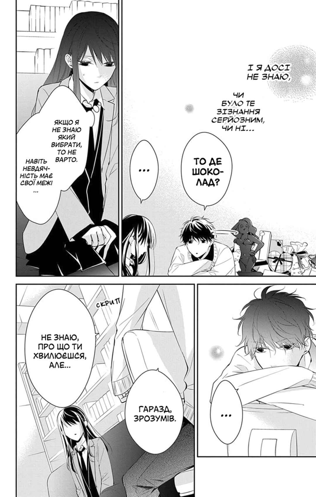 Tsuiraku JK to Haijin Kyoushi Chapter 9 - Page 8
