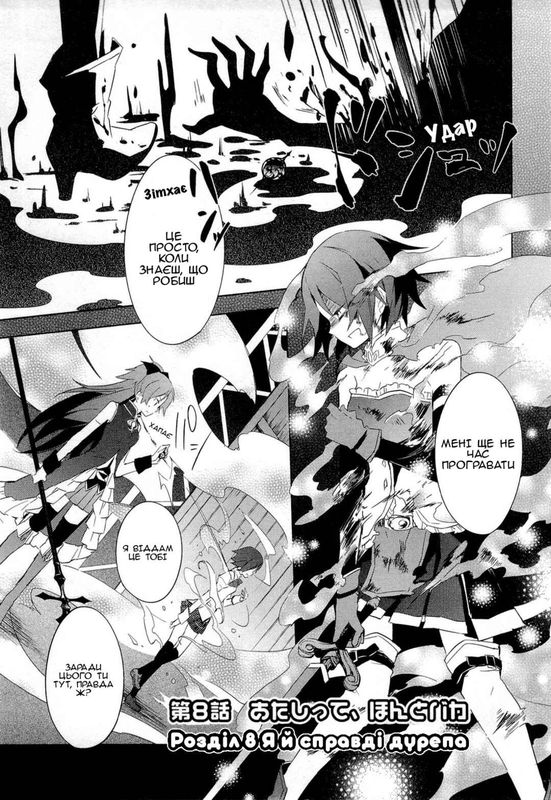Mahou Shoujo Madoka☆Magica Chapter 8 - Page 1
