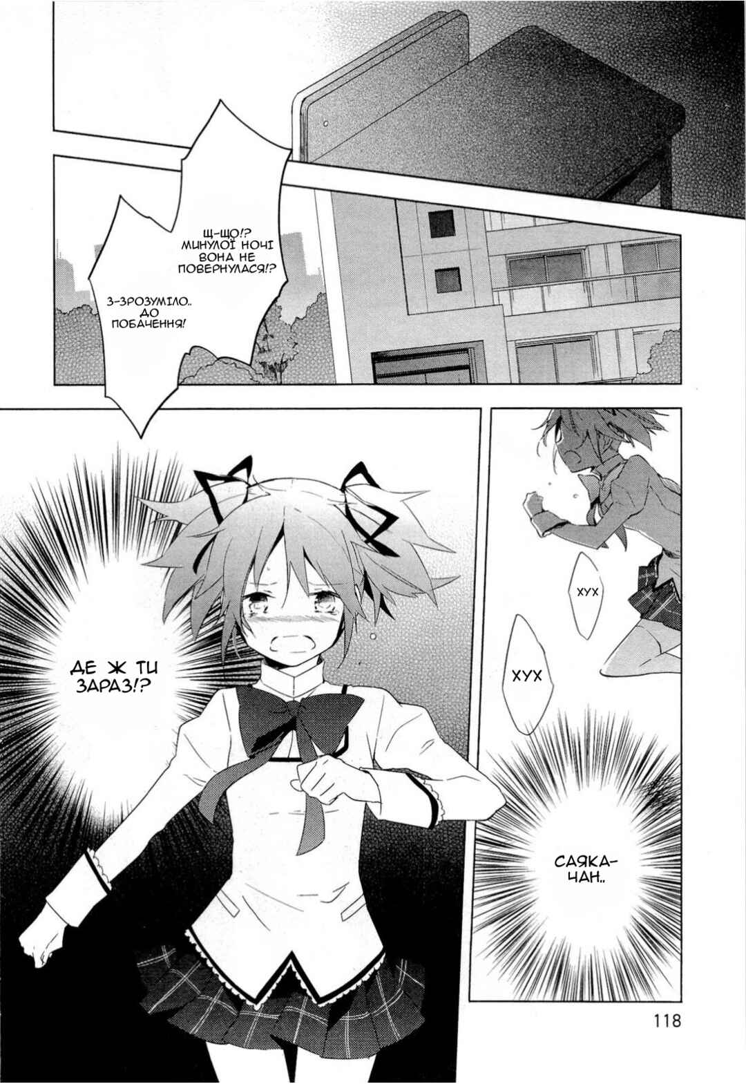 Mahou Shoujo Madoka☆Magica Chapter 8 - Page 10