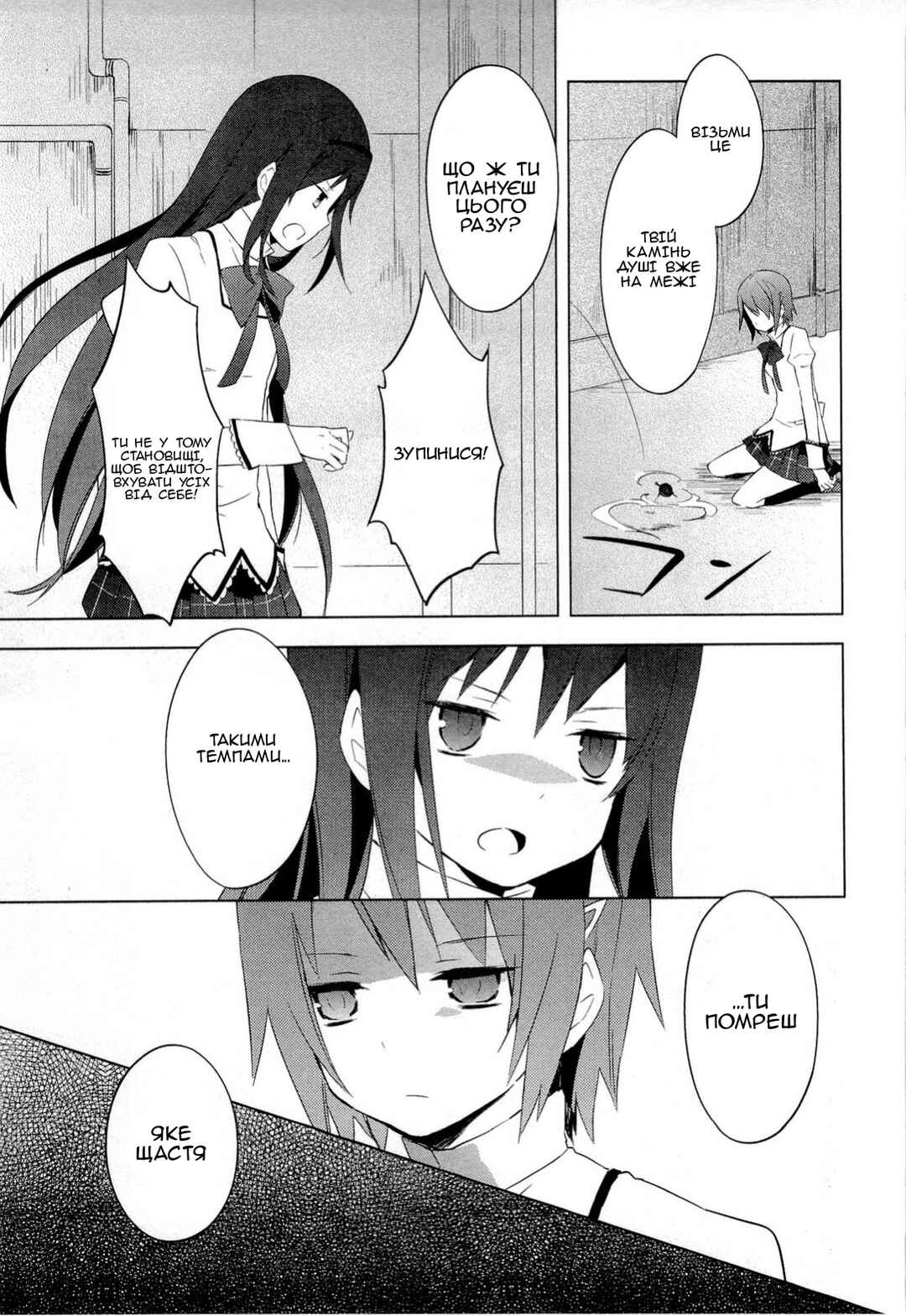 Mahou Shoujo Madoka☆Magica Chapter 8 - Page 13