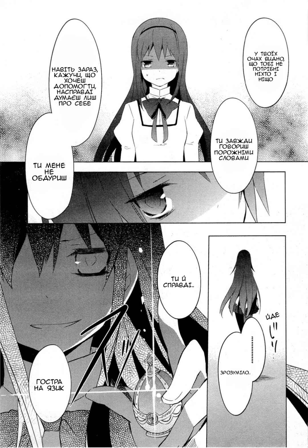 Mahou Shoujo Madoka☆Magica Chapter 8 - Page 15