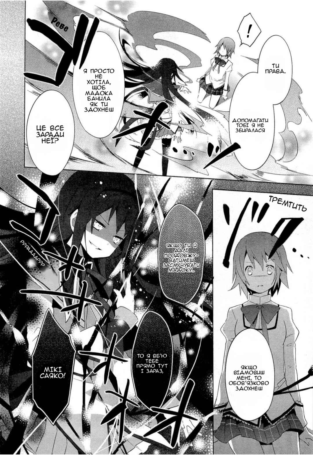 Mahou Shoujo Madoka☆Magica Chapter 8 - Page 16