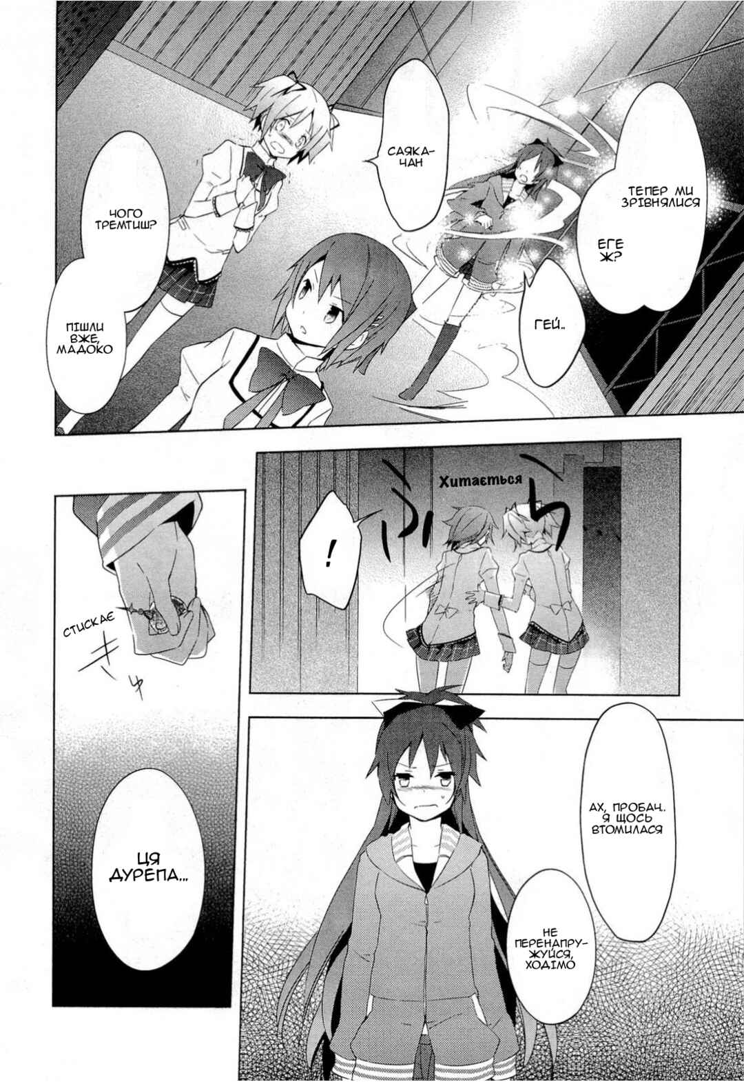 Mahou Shoujo Madoka☆Magica Chapter 8 - Page 2
