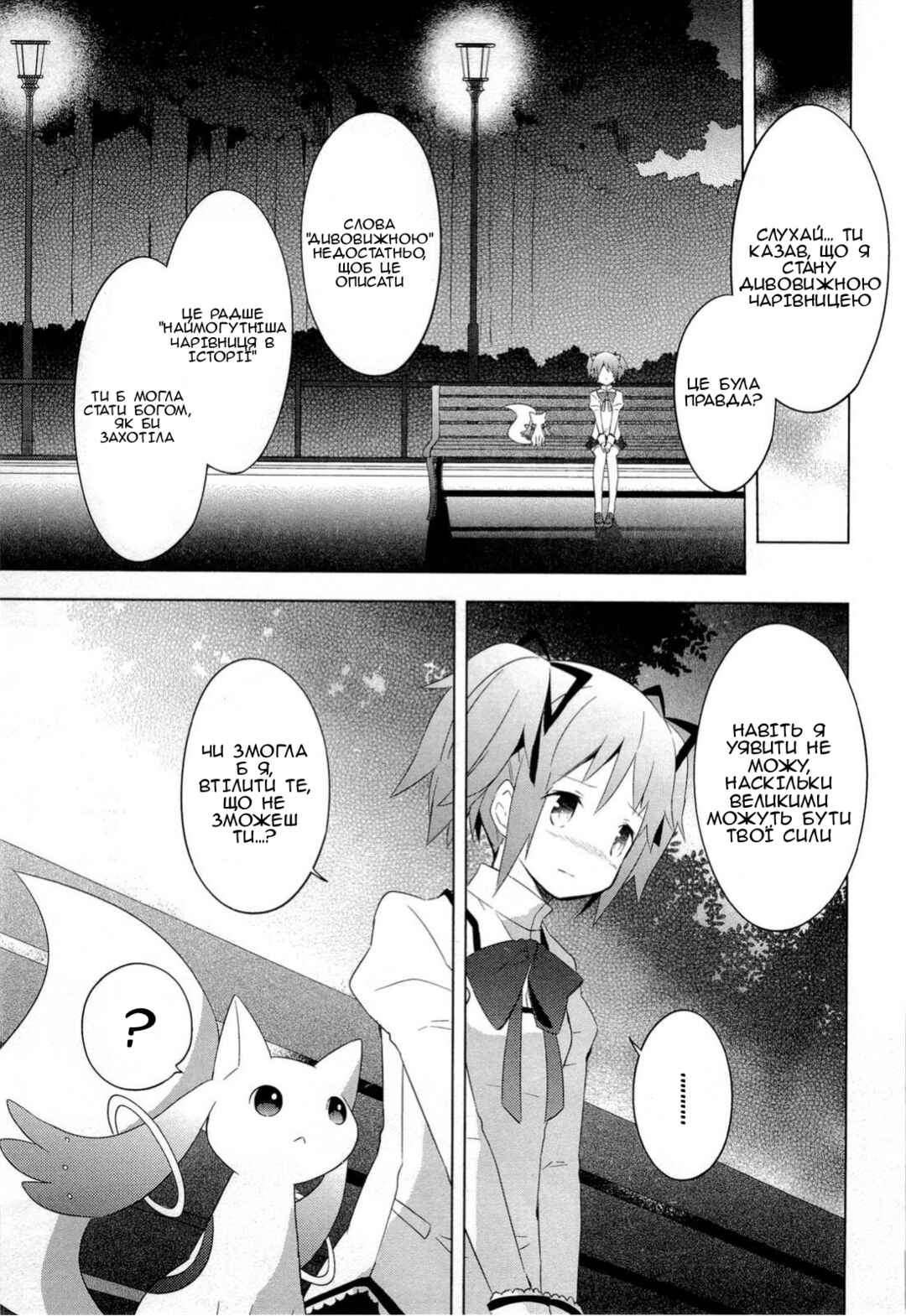 Mahou Shoujo Madoka☆Magica Chapter 8 - Page 23