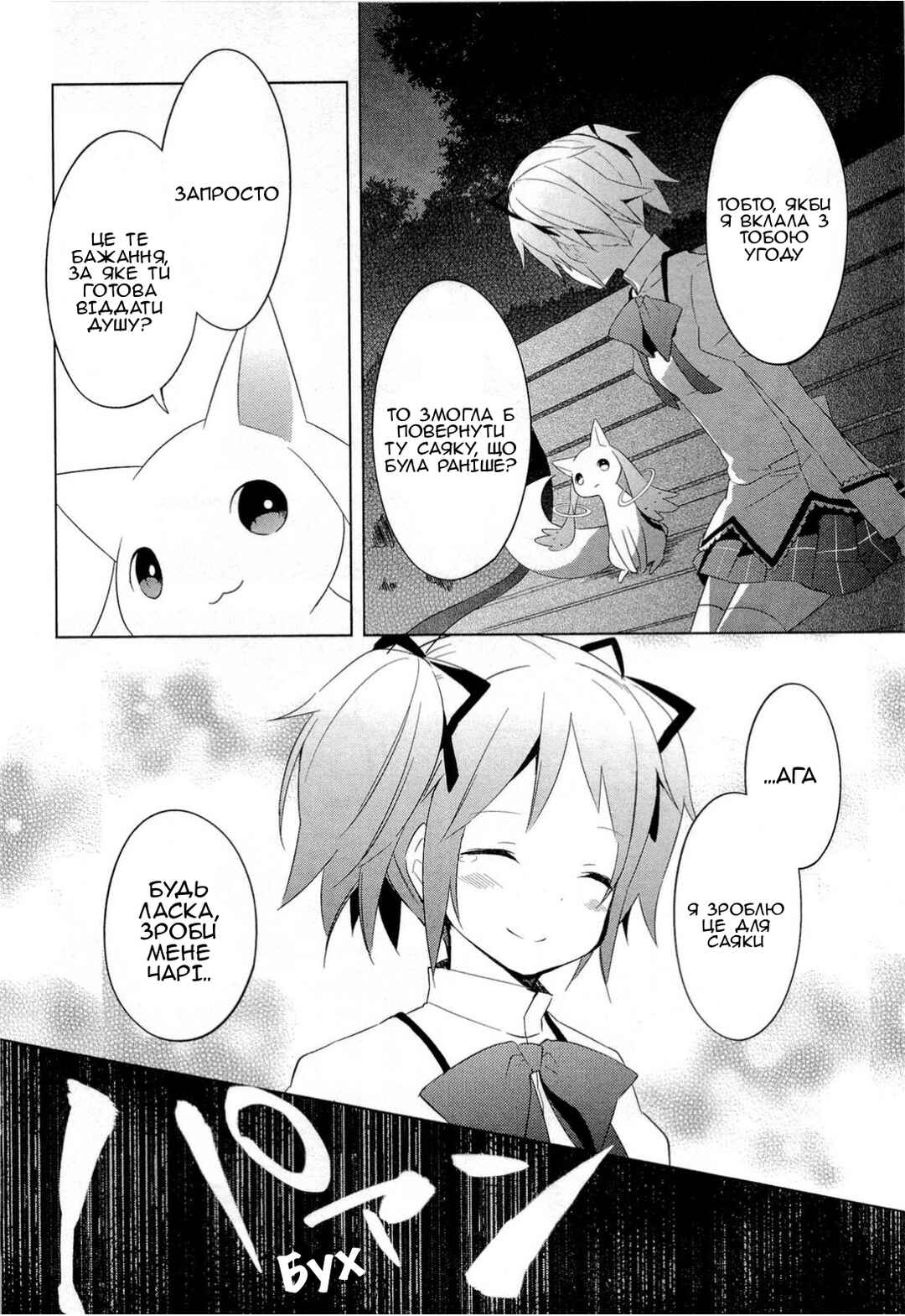 Mahou Shoujo Madoka☆Magica Chapter 8 - Page 24