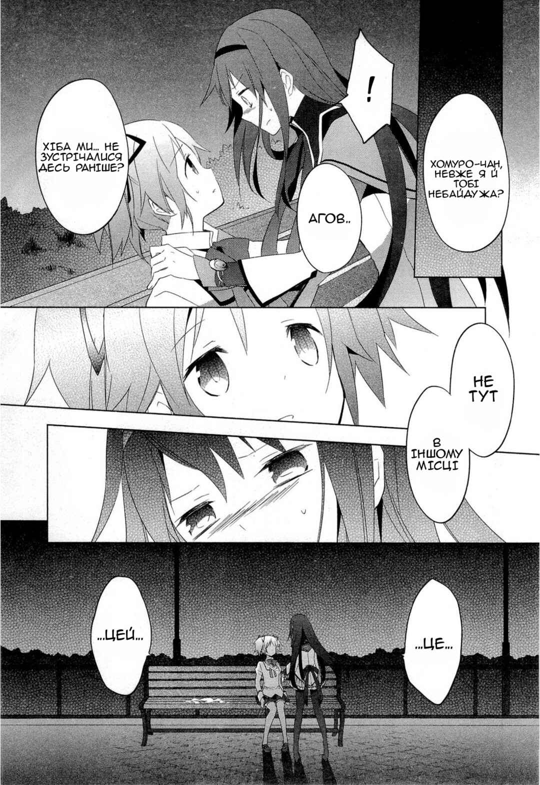 Mahou Shoujo Madoka☆Magica Chapter 8 - Page 27