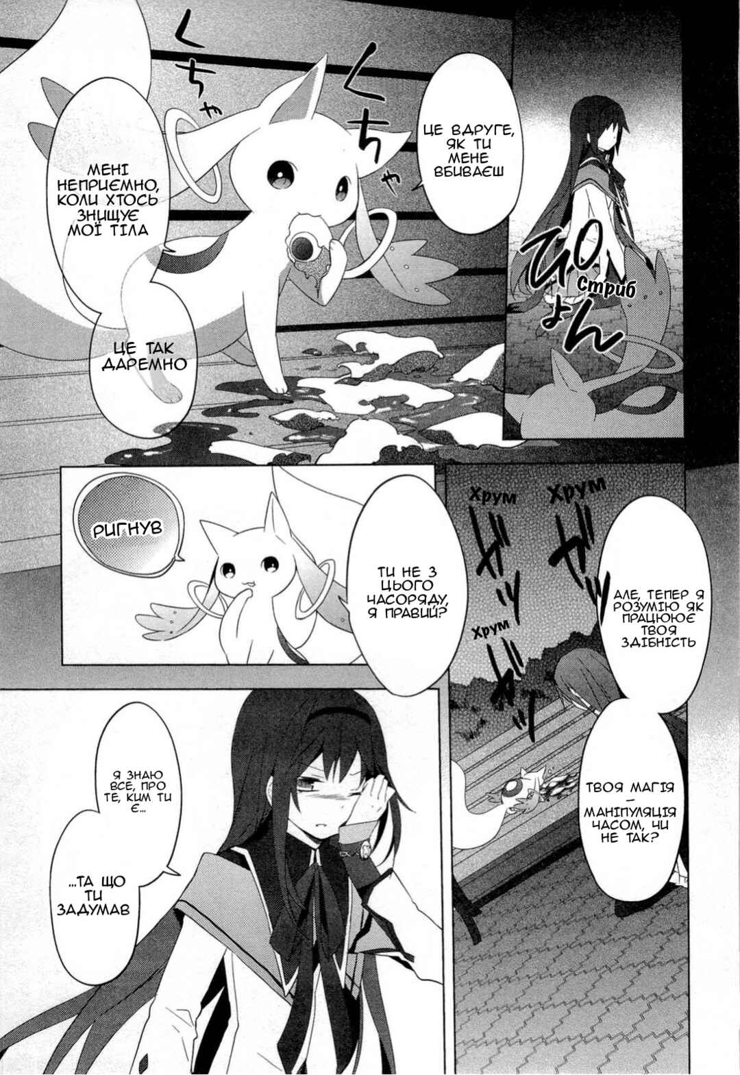 Mahou Shoujo Madoka☆Magica Chapter 8 - Page 29