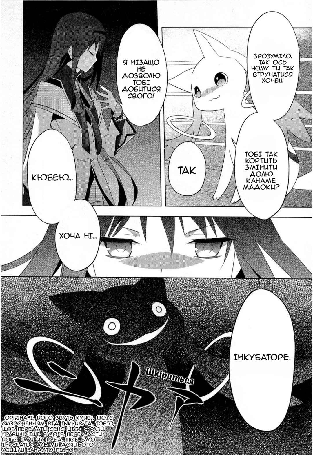 Mahou Shoujo Madoka☆Magica Chapter 8 - Page 30