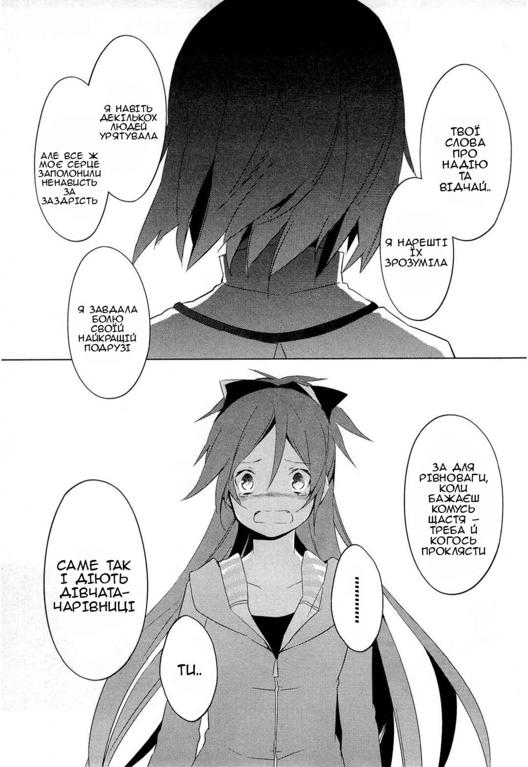 Mahou Shoujo Madoka☆Magica Chapter 8 - Page 33
