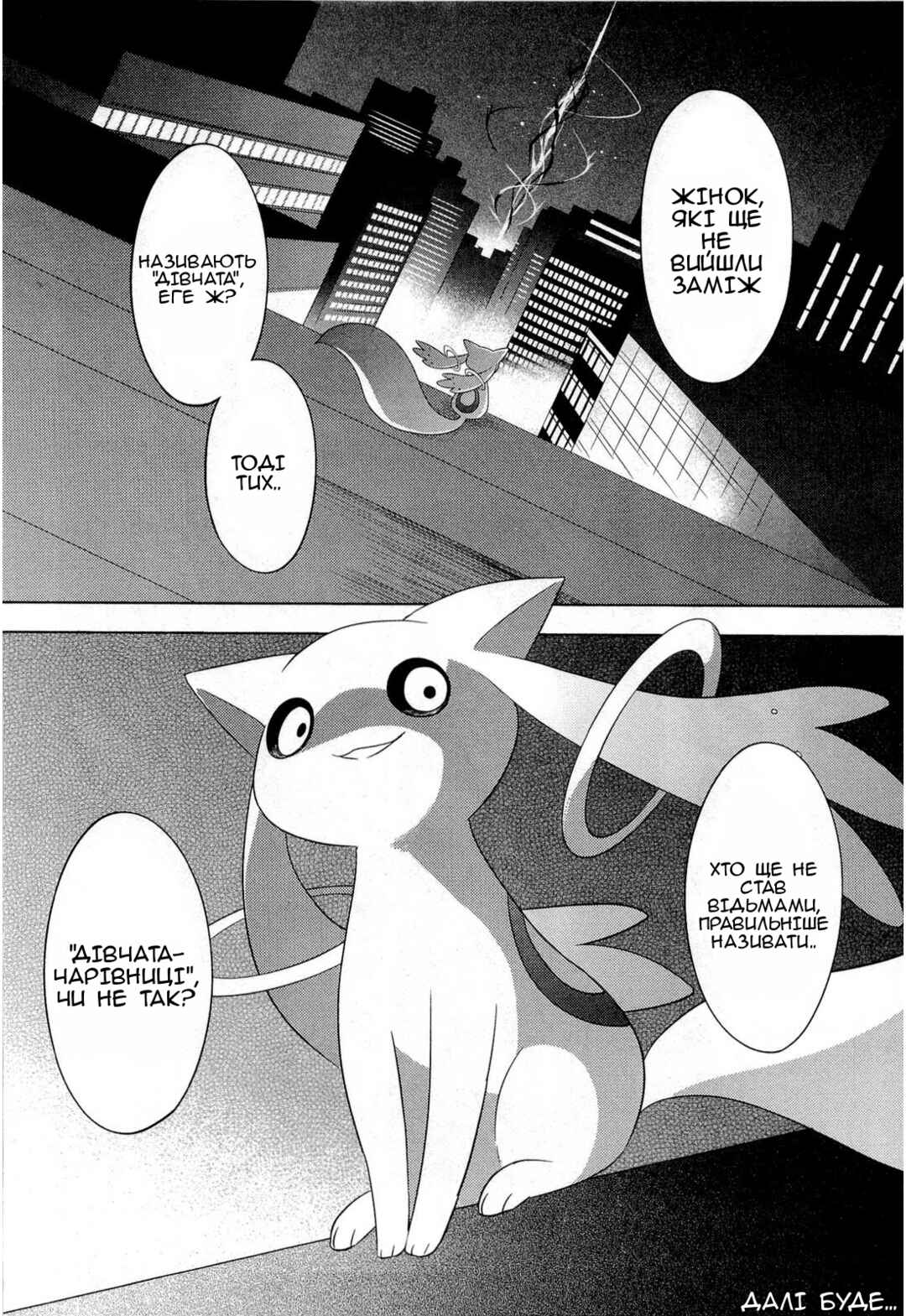 Mahou Shoujo Madoka☆Magica Chapter 8 - Page 36