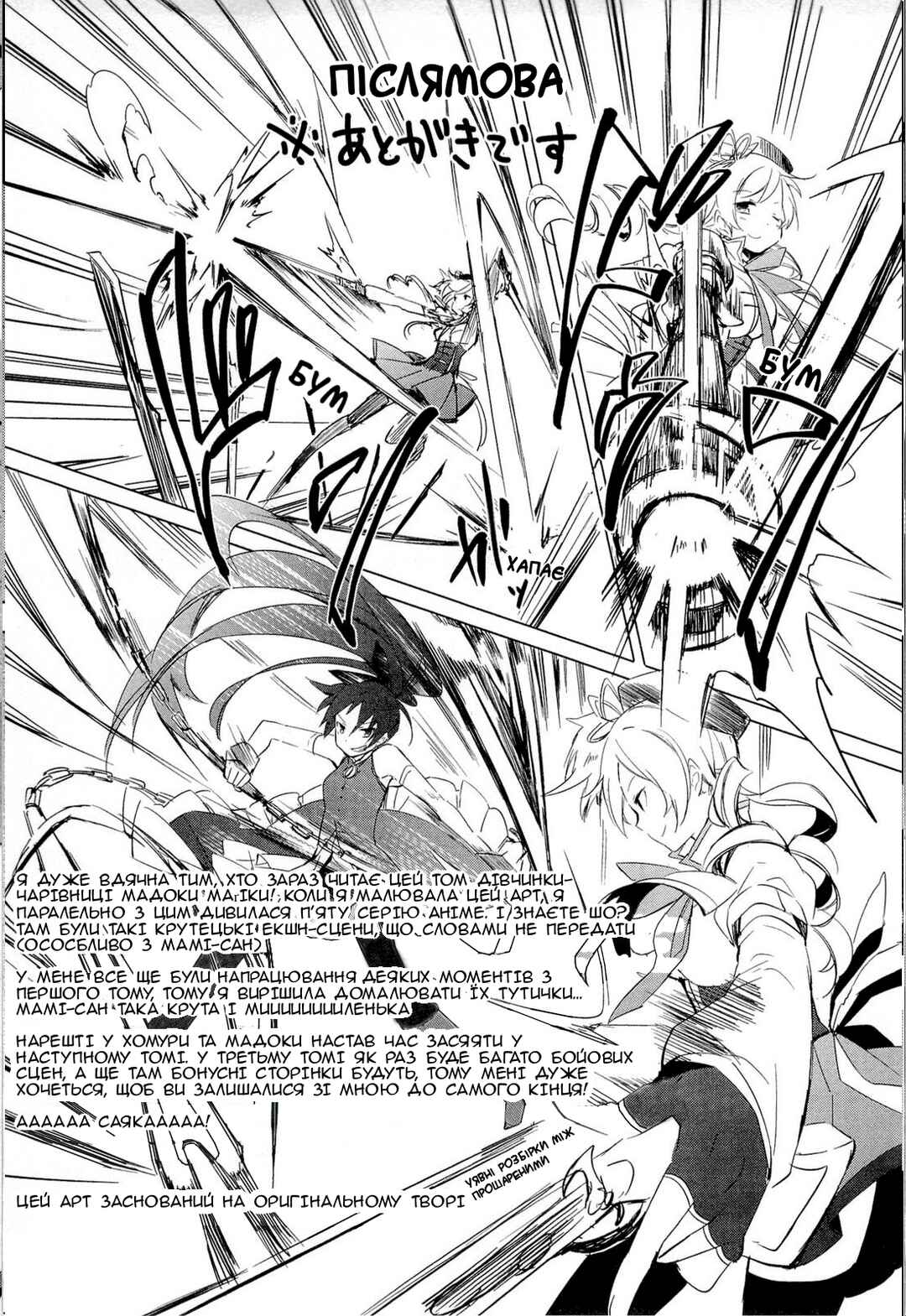 Mahou Shoujo Madoka☆Magica Chapter 8 - Page 37
