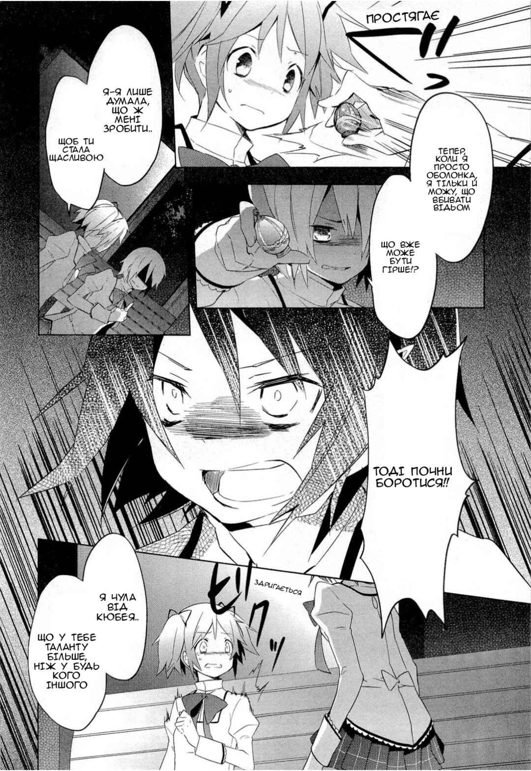 Mahou Shoujo Madoka☆Magica Chapter 8 - Page 4