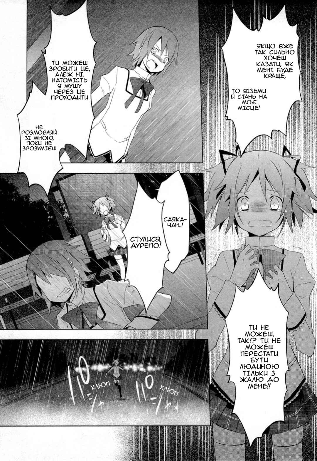 Mahou Shoujo Madoka☆Magica Chapter 8 - Page 5