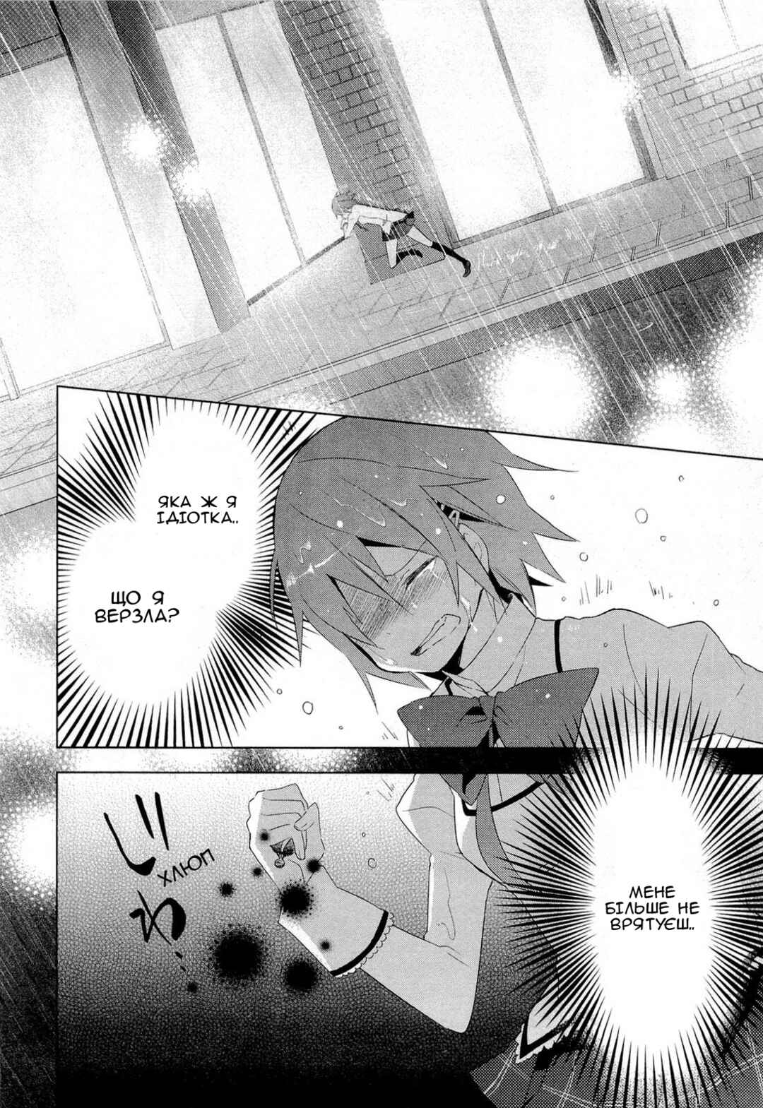 Mahou Shoujo Madoka☆Magica Chapter 8 - Page 6