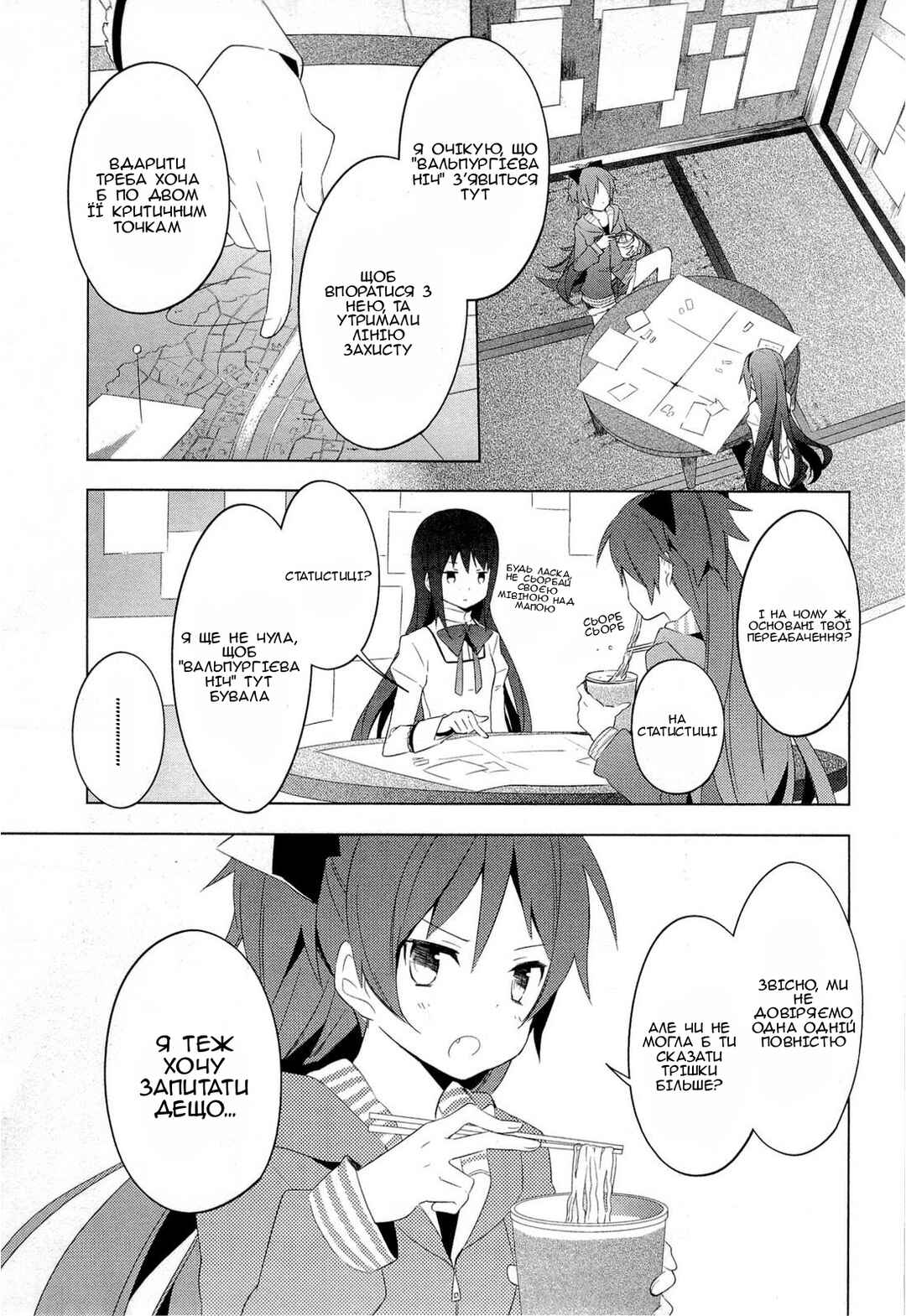 Mahou Shoujo Madoka☆Magica Chapter 8 - Page 7