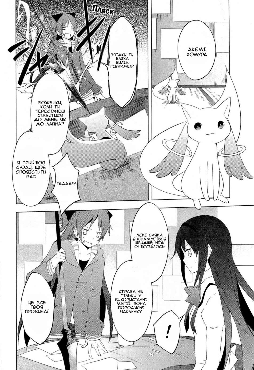 Mahou Shoujo Madoka☆Magica Chapter 8 - Page 8