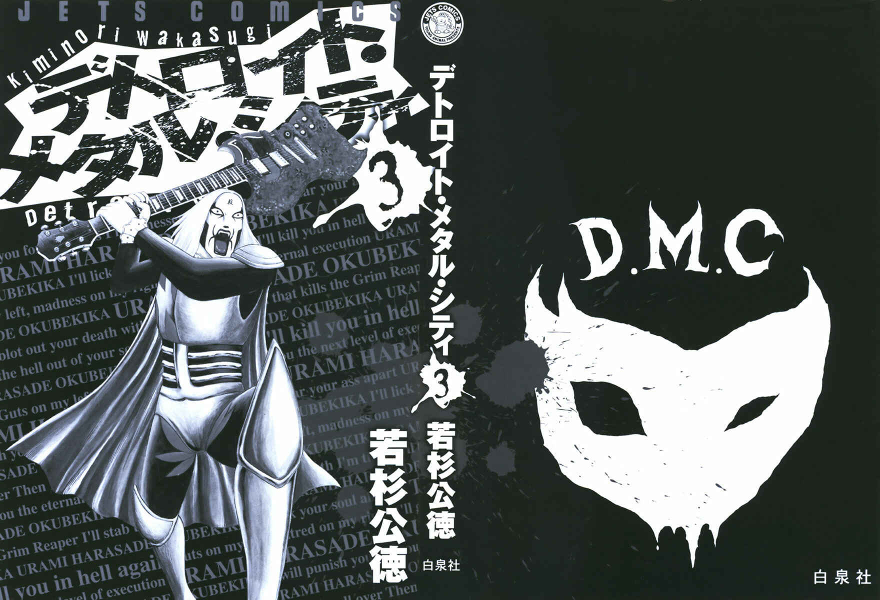 Detroit Metal City Chapter 25 - Page 4
