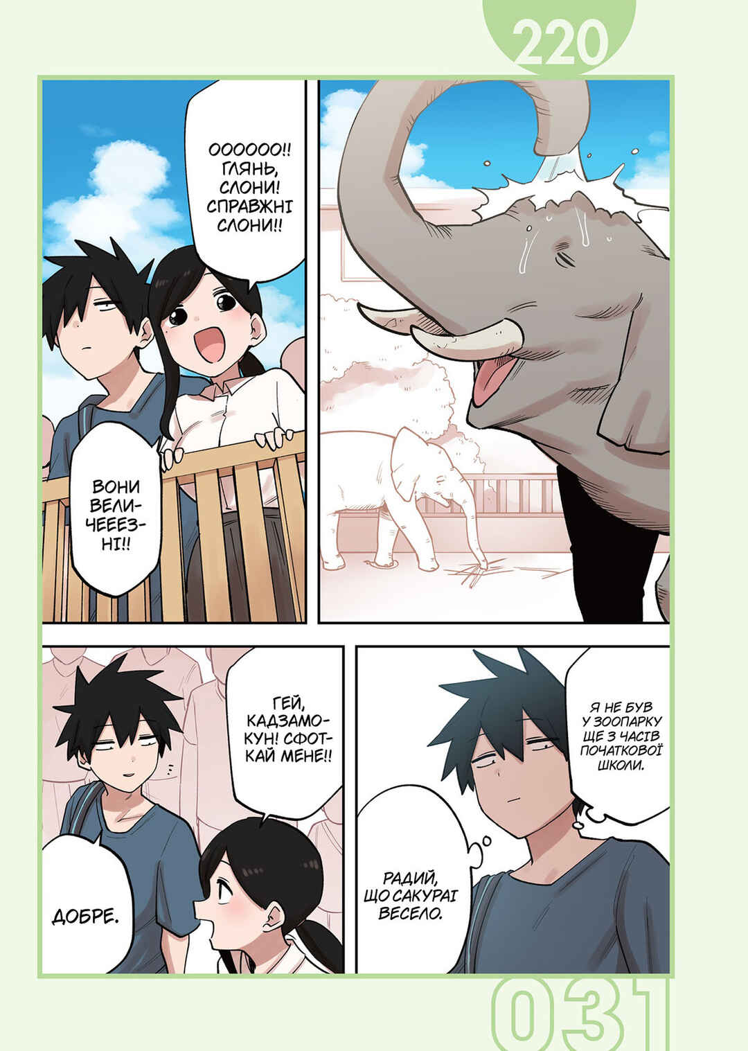 Senpai ga Uzai Kouhai no Hanashi Chapter 220 - Page 1