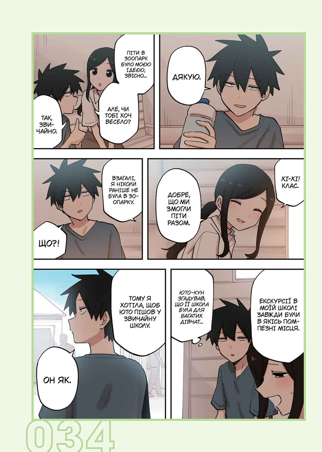 Senpai ga Uzai Kouhai no Hanashi Chapter 220 - Page 4