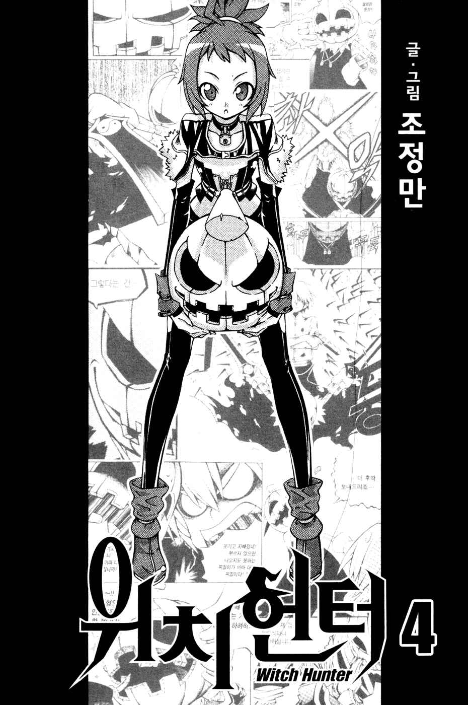 Witch Hunter Chapter 13 - Page 5