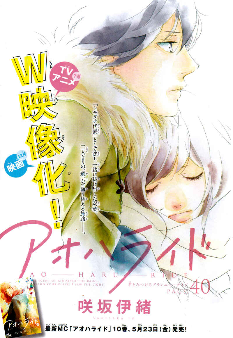 Ao Haru Ride Chapter 40 - Page 7