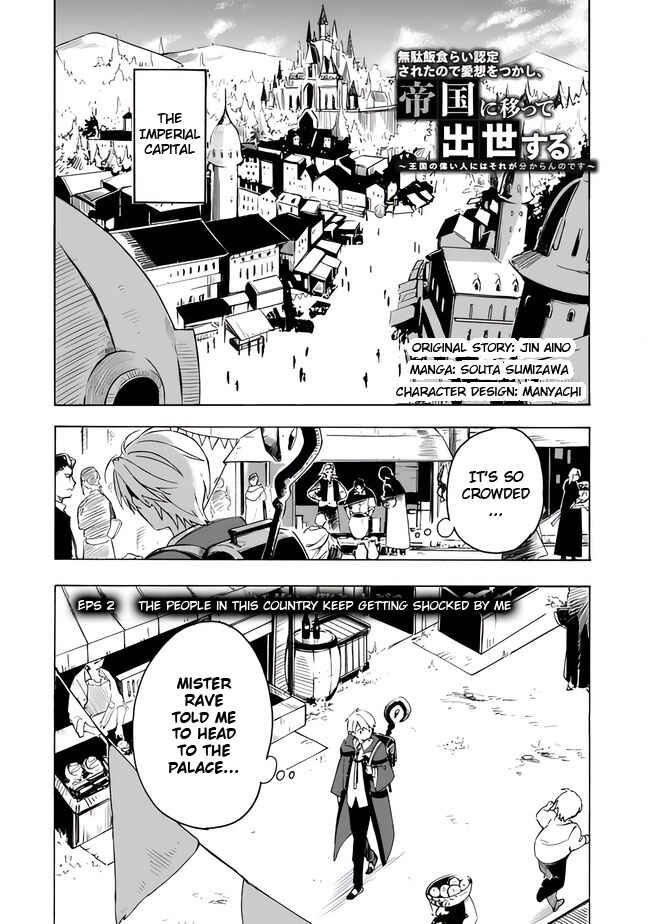 Mudameshi Kurai Nintei Sareta node Aiso o Tsukashi, Teikoku ni Utsute Shusse Suru Chapter 2 - Page 3