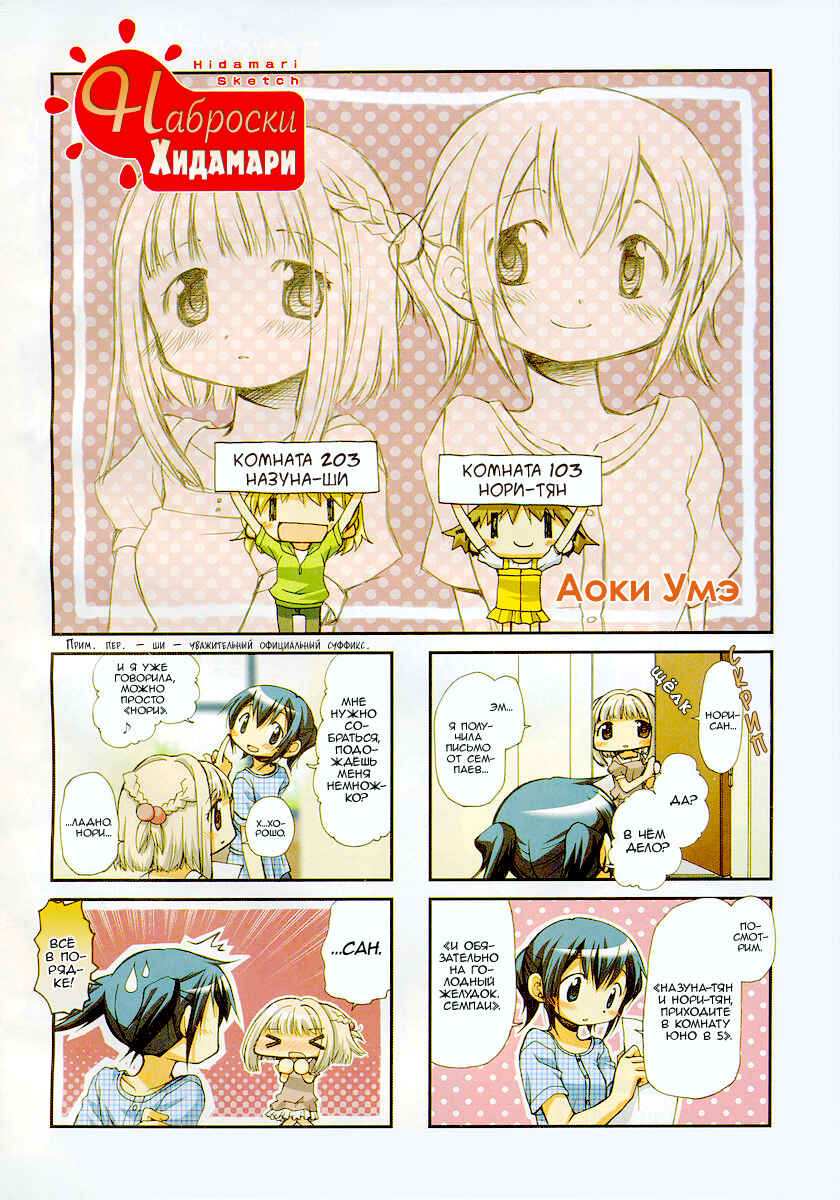 Hidamari Sketch Chapter 47 - Page 1