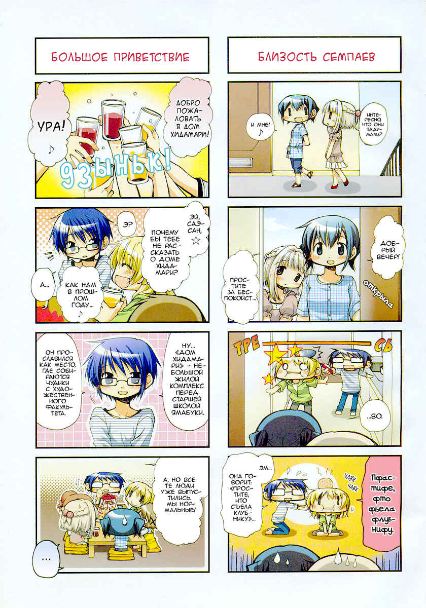 Hidamari Sketch Chapter 47 - Page 2