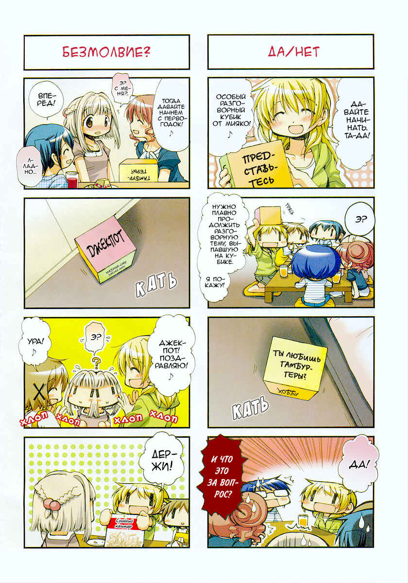 Hidamari Sketch Chapter 47 - Page 3