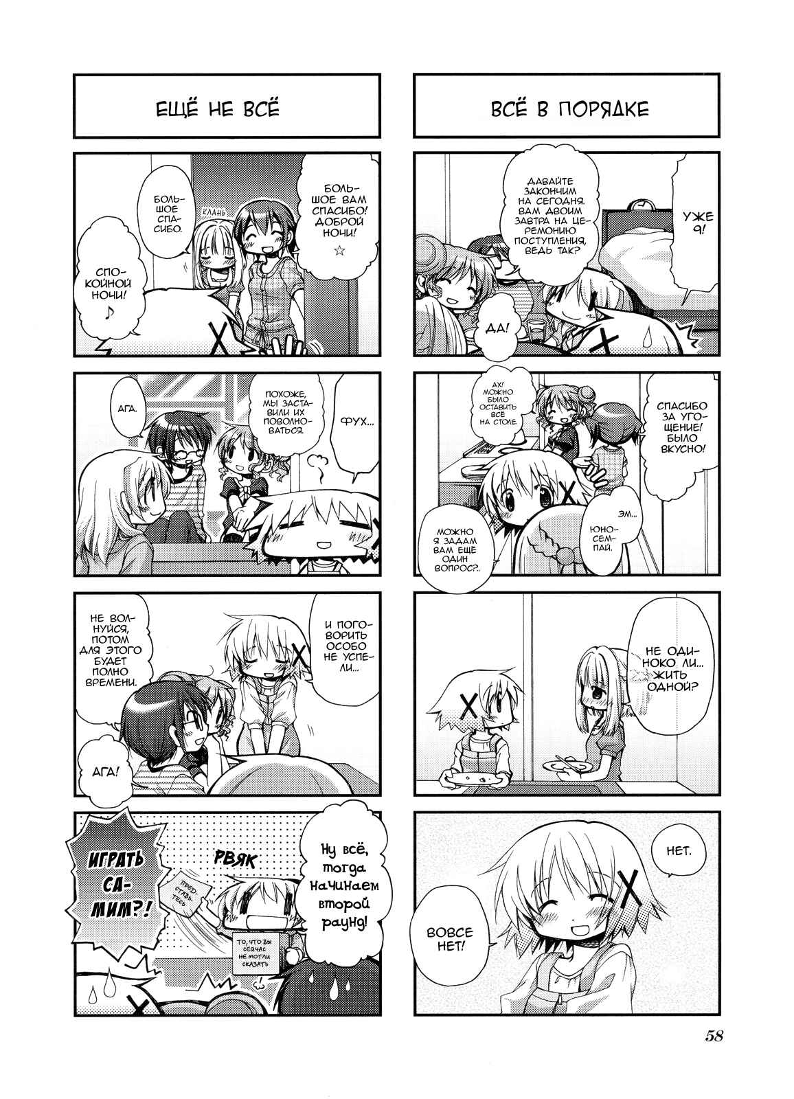 Hidamari Sketch Chapter 47 - Page 6
