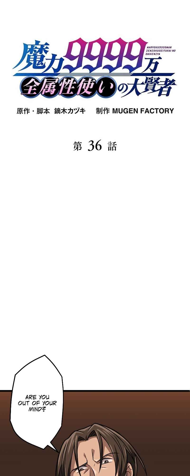 Maryoku 9999-man Zen Zokusei Tsukai no Daikenja Chapter 36 - Page 6