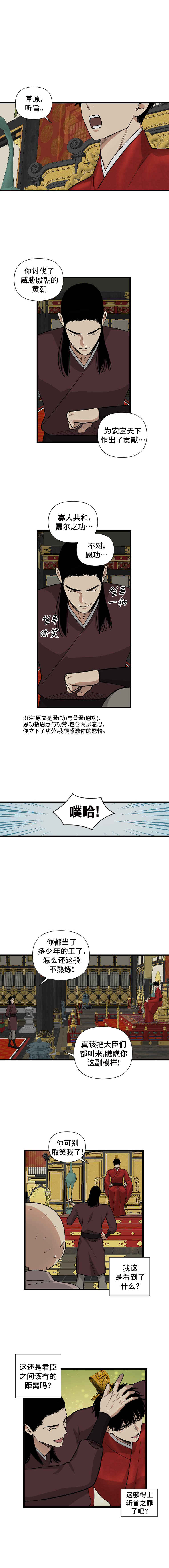 The Blue-Eyed Strategist Chapter 5 - Page 1