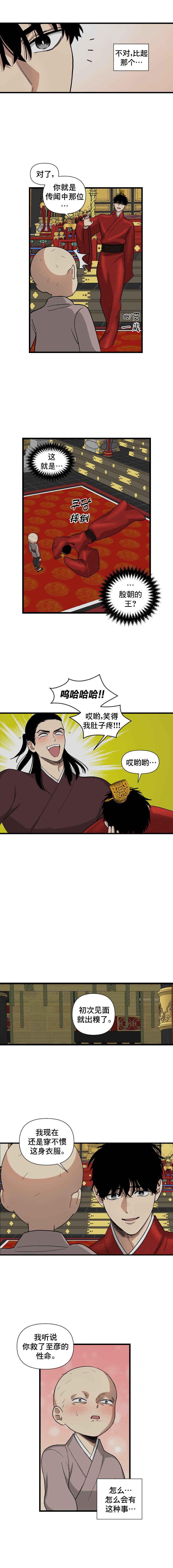 The Blue-Eyed Strategist Chapter 5 - Page 2