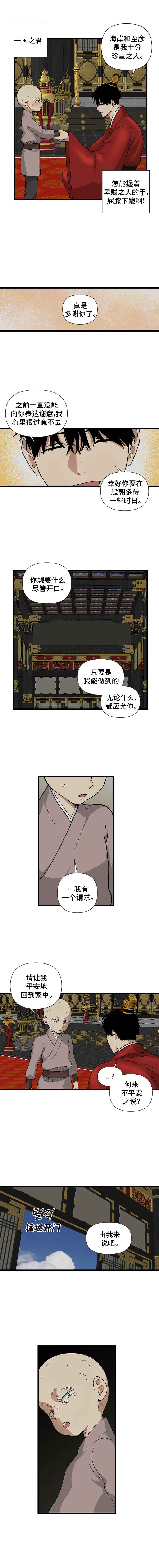 The Blue-Eyed Strategist Chapter 5 - Page 3