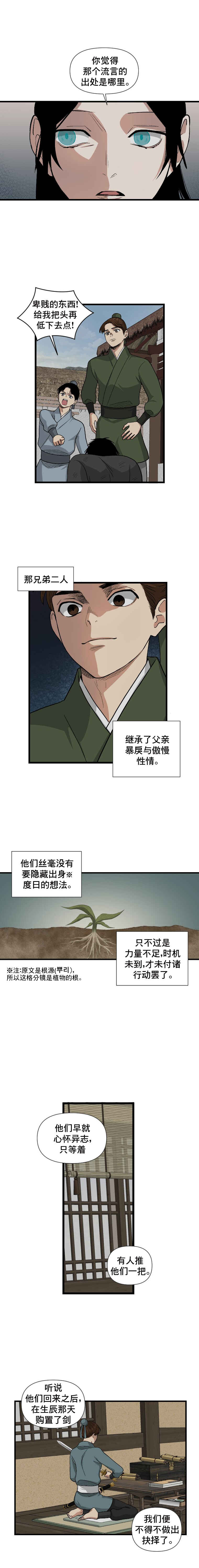 The Blue-Eyed Strategist Chapter 5 - Page 6