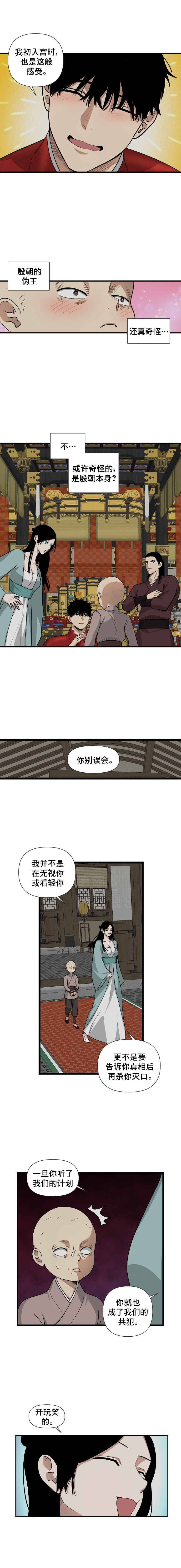 The Blue-Eyed Strategist Chapter 5 - Page 9