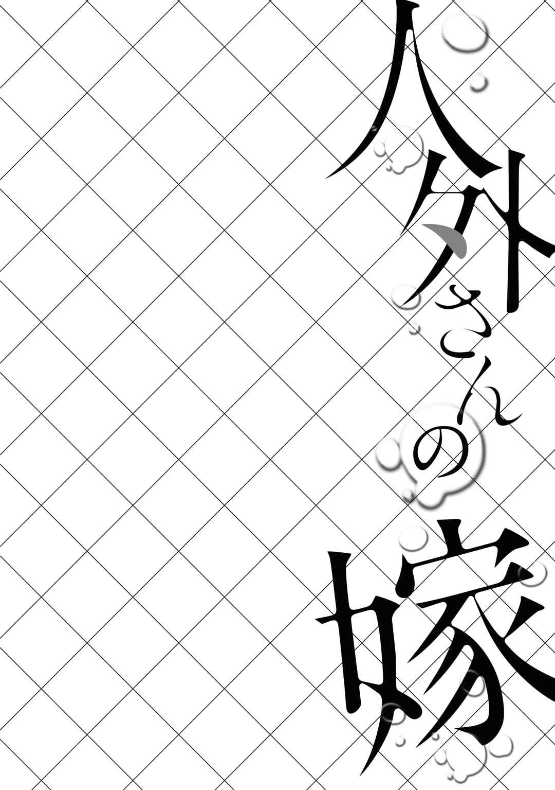 Jingai-san no Yome Chapter 130.5 - Page 6