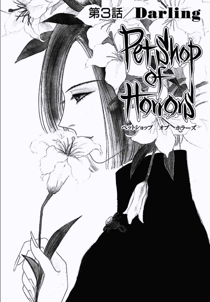 Pet Shop of Horrors Chapter 20 - Page 2